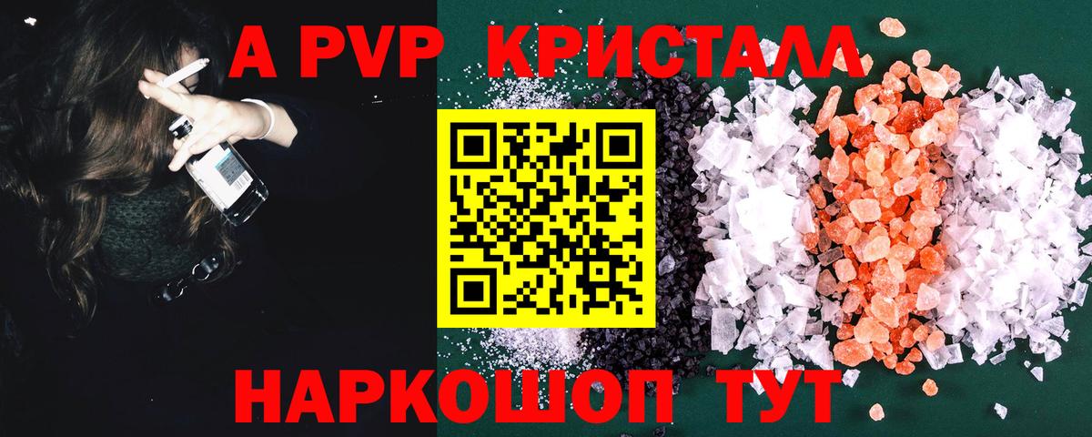 APVP Соль Новороссийск