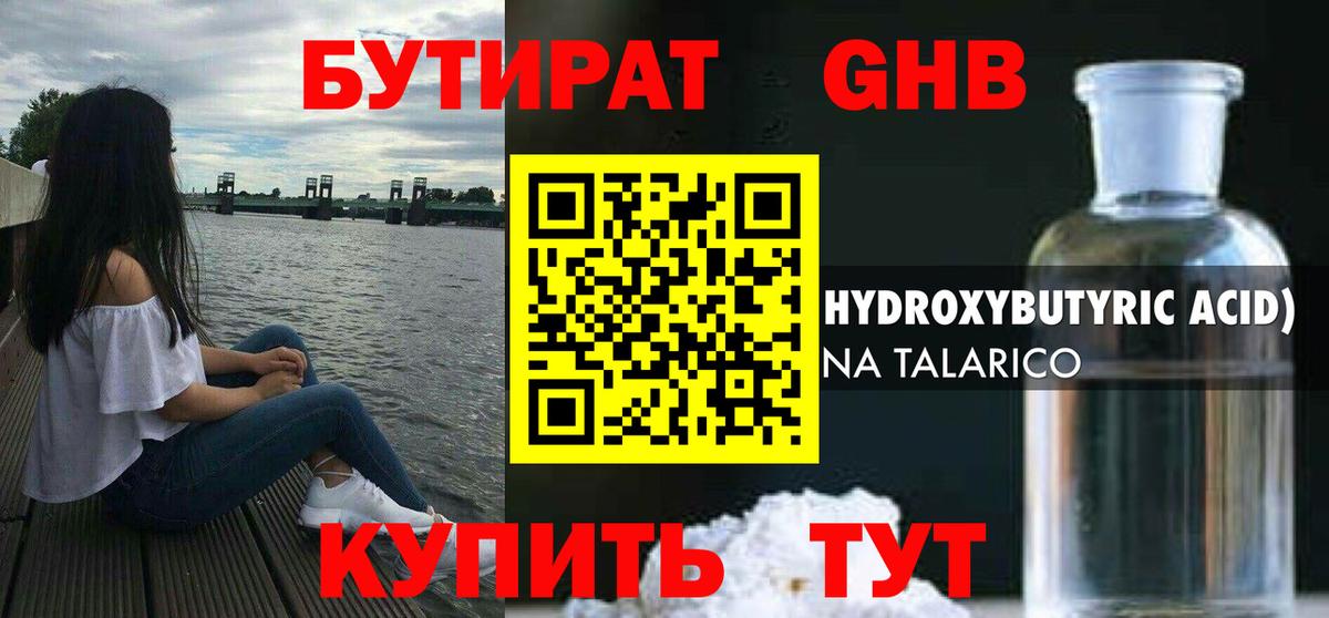 БУТИРАТ вода Новороссийск