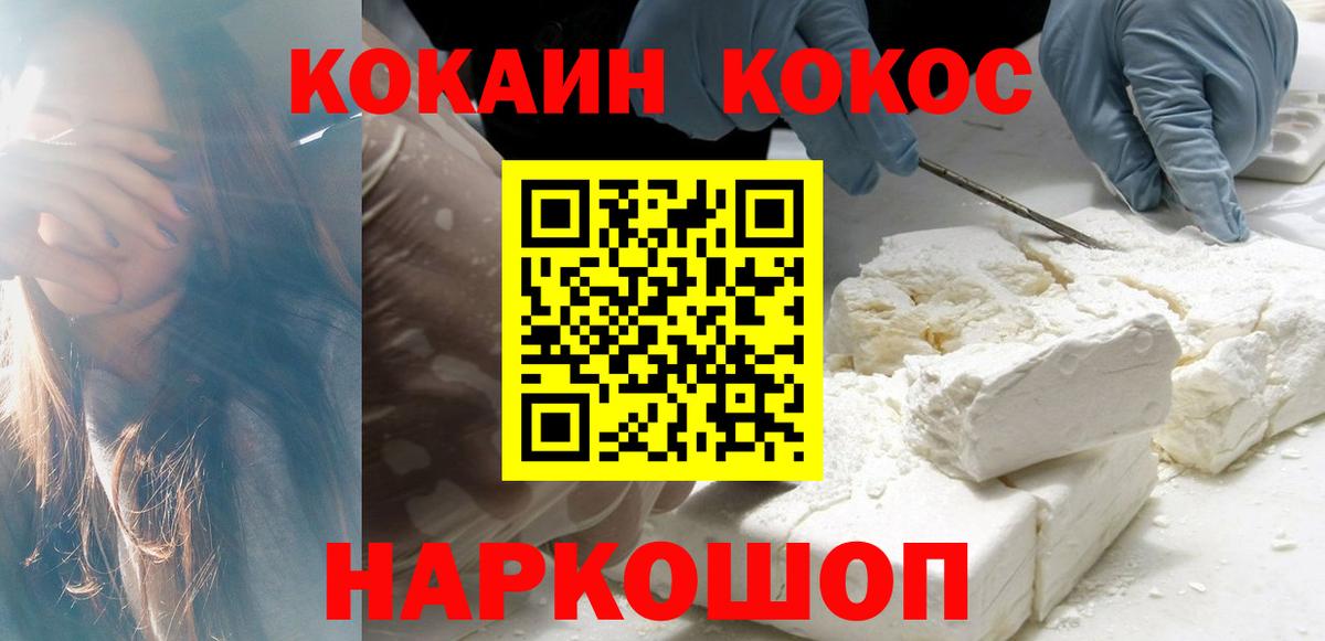 Кокаин Эквадор  COCAIN 97%  Новороссийск  Вход с VPN 