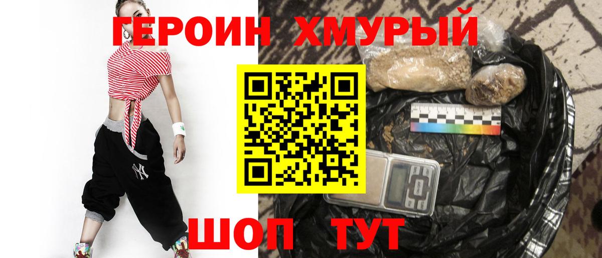 ГЕРОИН белый Новороссийск