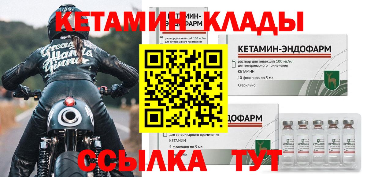 Кетамин ketamine  Вход с VPN  Новороссийск 