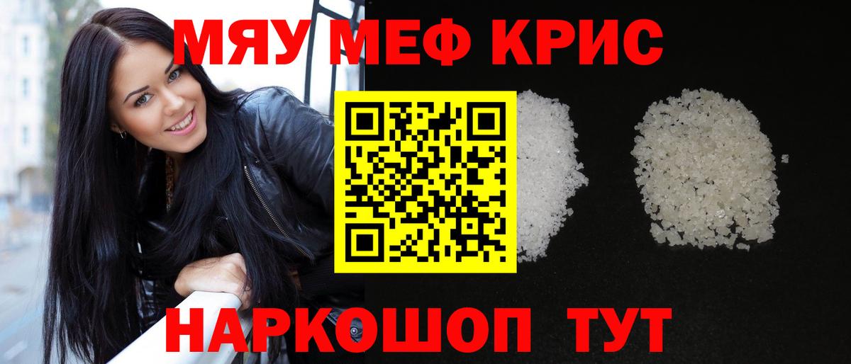Мефедрон мука  Вход с VPN  Мефедрон  Меф  Новороссийск  Меф кристаллы 
