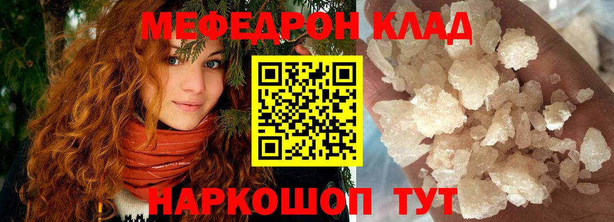МЕФ кристаллы Новороссийск