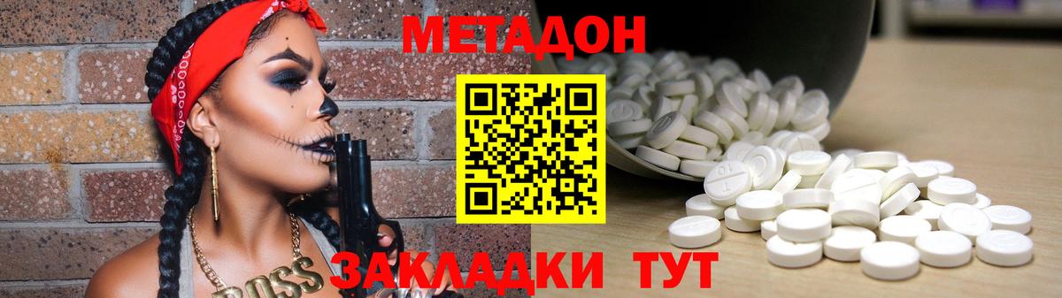Новороссийск  МЕТАДОН мёд  Вход с VPN 