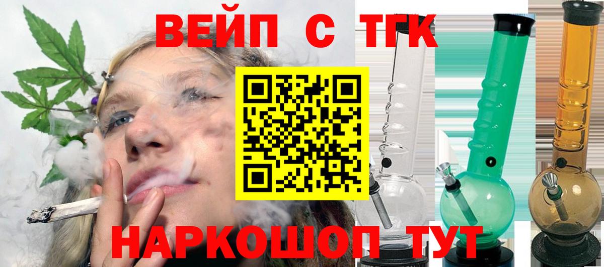 ТГК вейп с тгк  ТГК Wax  Новороссийск  Вход с VPN 